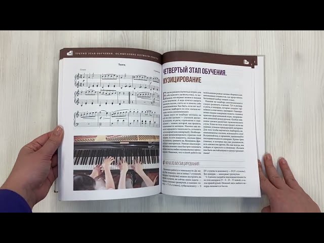 Книга Самоучитель игры на фортепиано (Н. Лебедева, А. Катаев) — 3