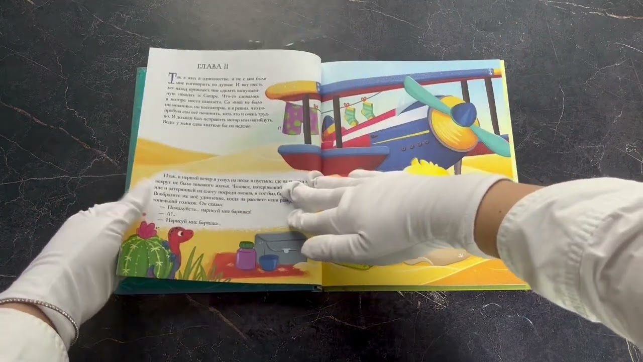 Книга Маленький принц (ил. Е. М. Гай) (Антуан де Сент-Экзюпери) — 3