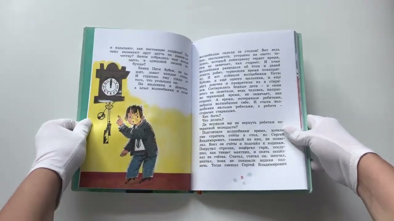 Книга Сказка о потерянном времени (Евгений Шварц) — 3