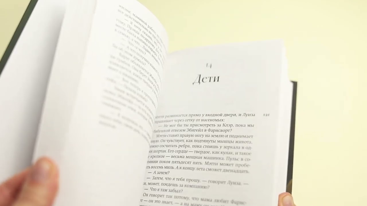 Книга Дом, где живет лето (Мег Митчелл Мур) — 4
