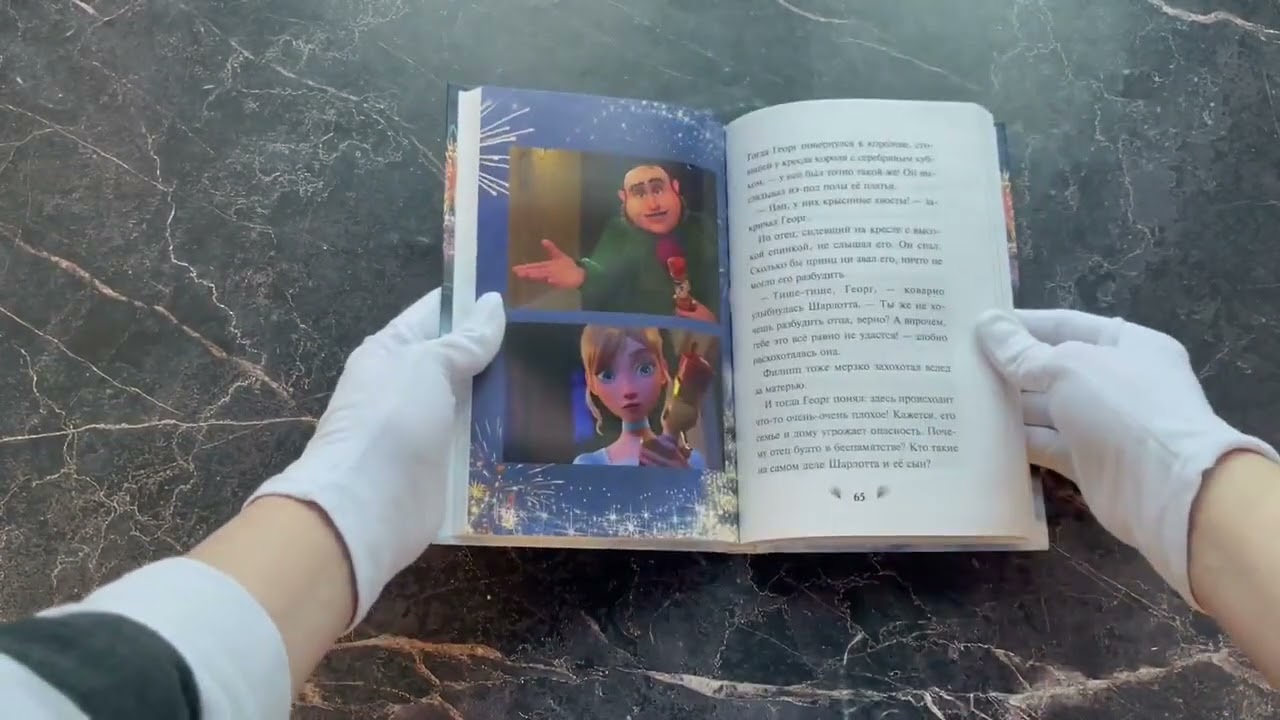 Книга Щелкунчик и волшебная флейта (Н. Сергеева) — 3