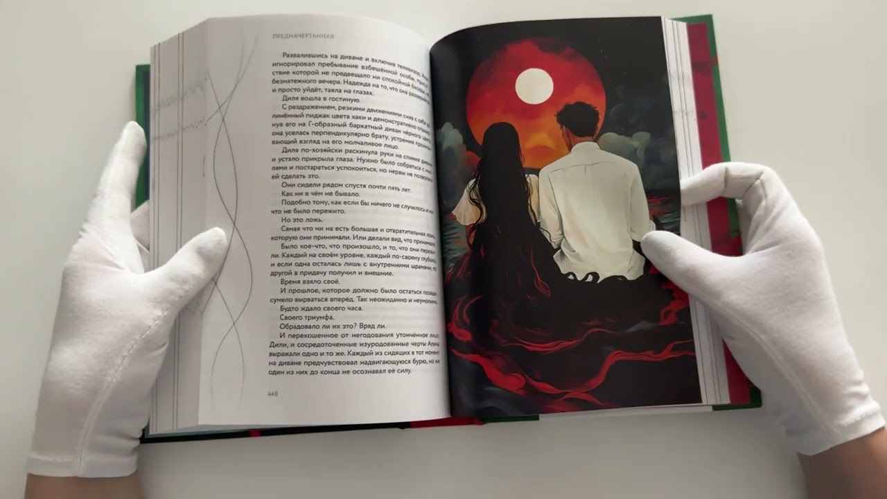 Книга Предначертанная. Часть первая. Роман (Шахназ Сайн) — 4