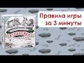 Настольная игра "Атлантика за 111 часов" — 2923451 — 3