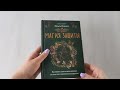 Магия защиты. Как уберечь себя и своих близких от злых сил и негативного колдовства — 2966232 — 3
