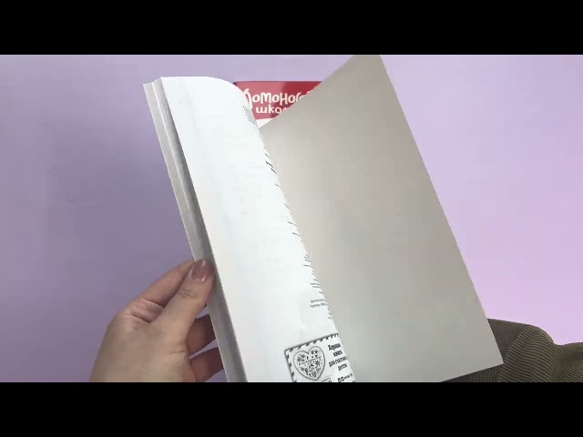Книга Развиваем словарный запас: 1-4 классы (Александра Бондаренко) — 3