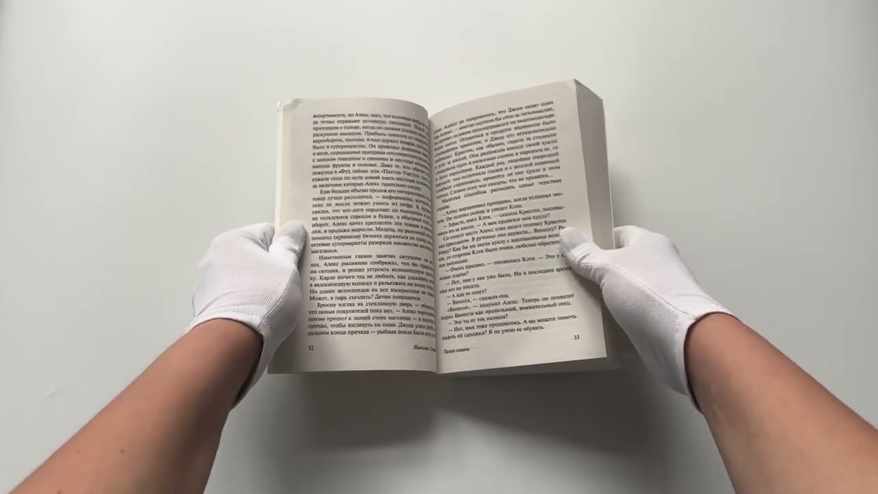 Книга Тихая гавань (Николас Спаркс) — 3