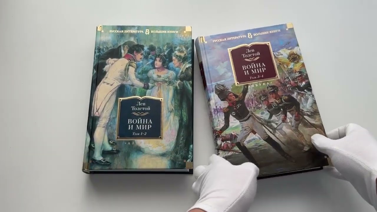 Книга Война и мир (в 2-х книгах) (комплект) (Лев Толстой) — 3