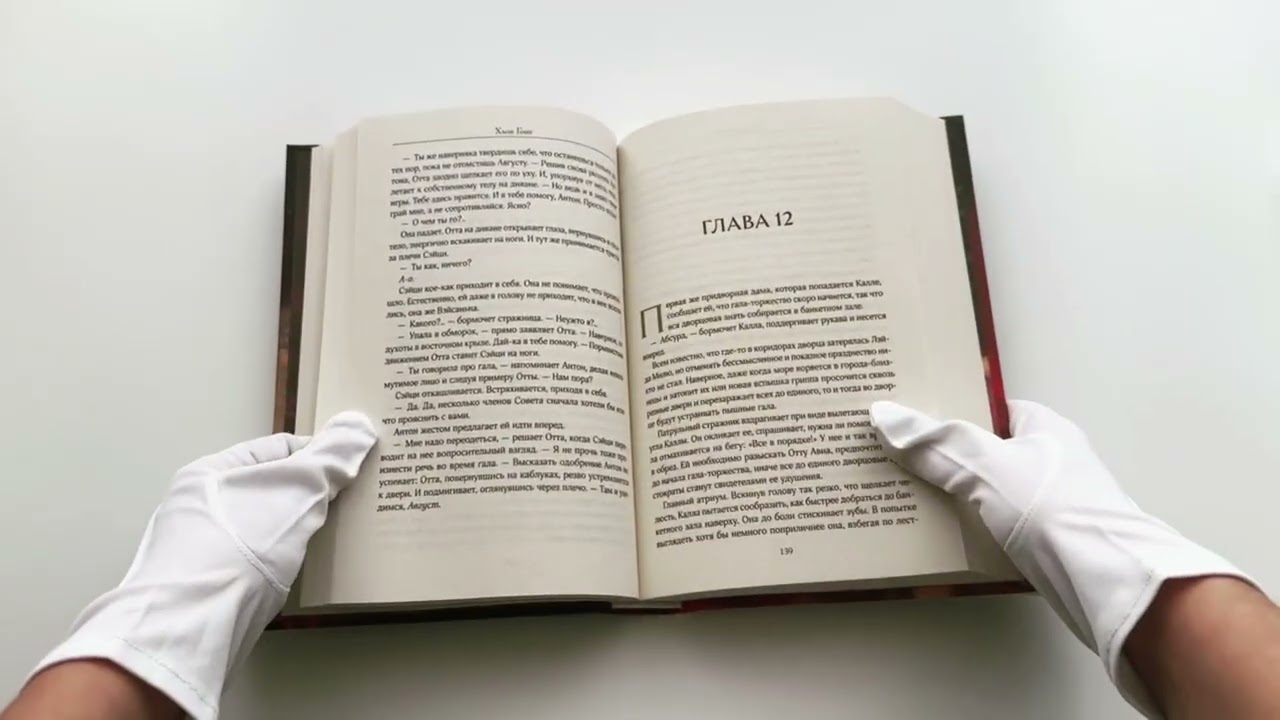 Книга Злейшие пороки (Хлоя Гонг) — 3