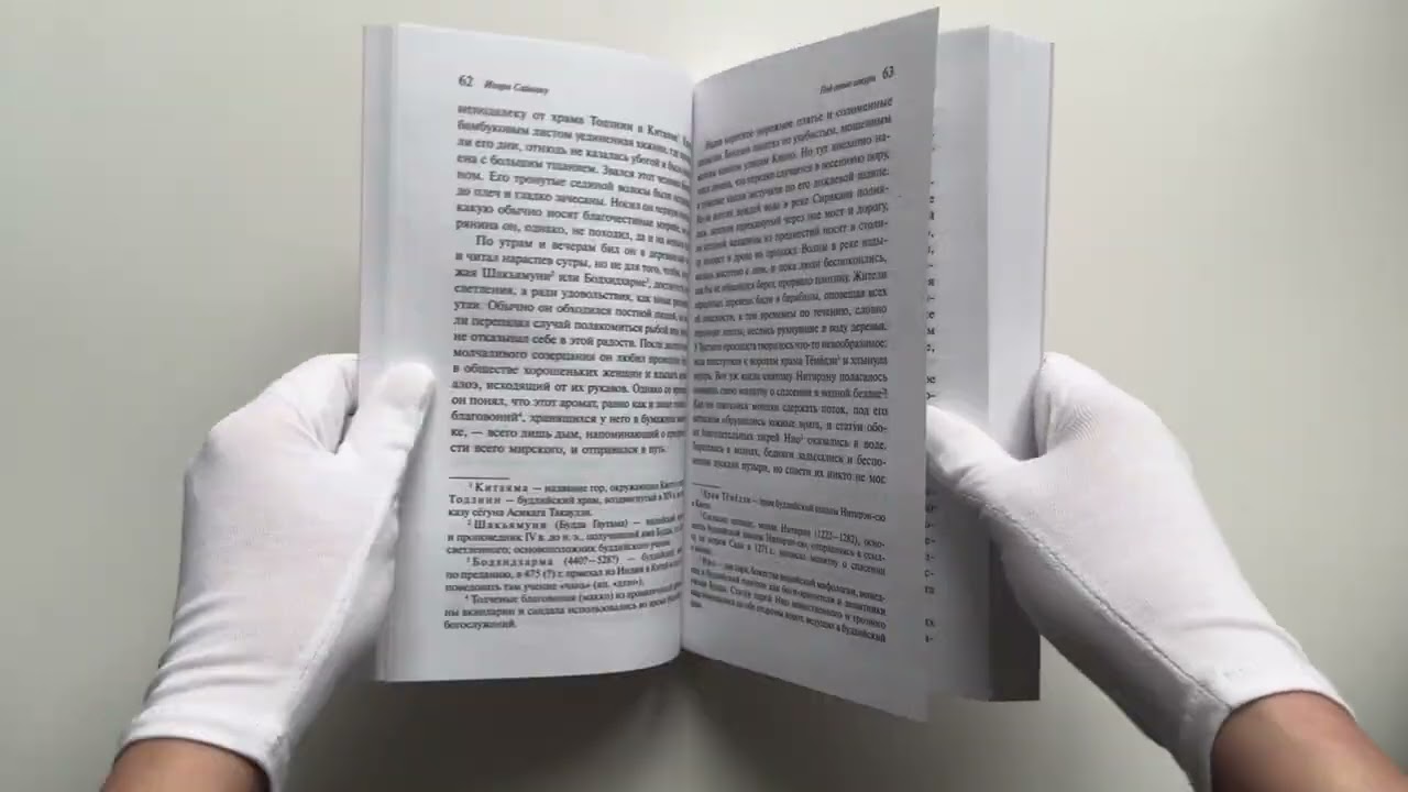 Книга Под сенью сакуры (Ихара Сайкаку) — 4