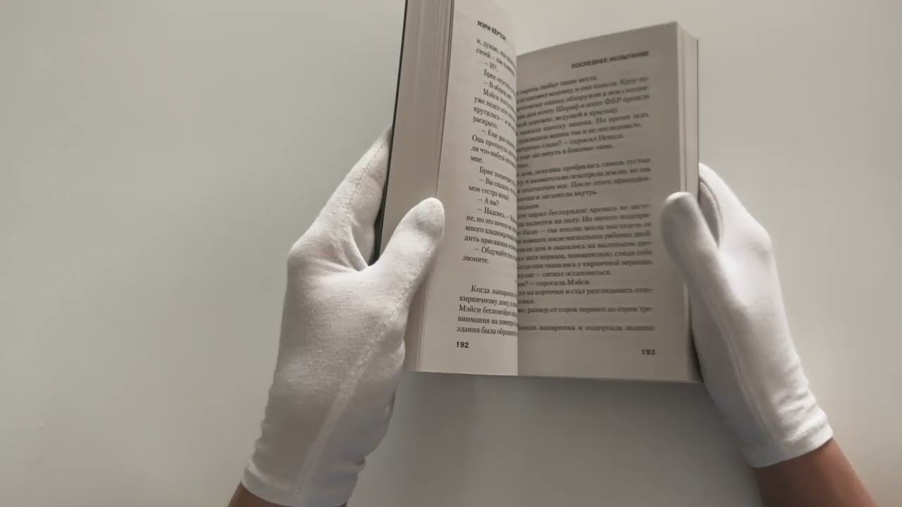 Книга Последнее испытание (Мэри Бёртон) — 3