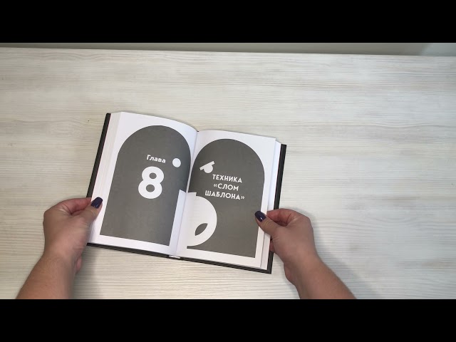 Книга Не орите на меня! 8 способов ухода от психологической агрессии (Игорь Романов) — 3