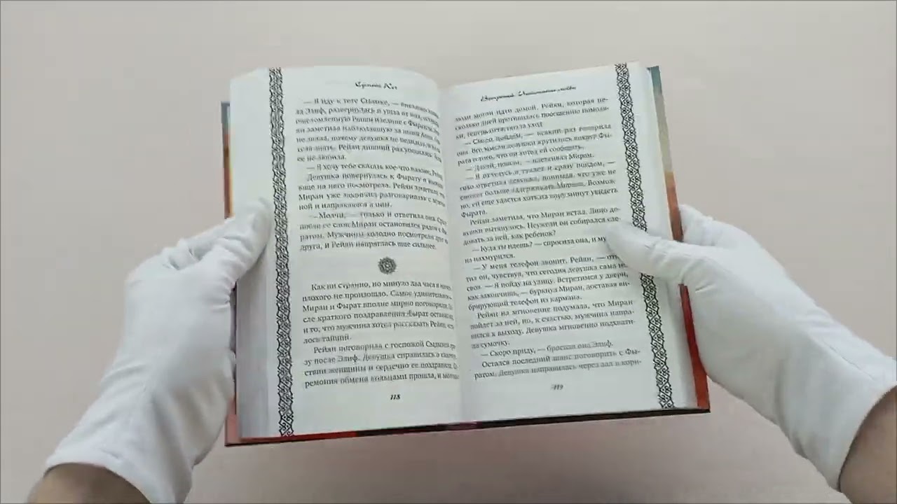 Книга Ветреный. Испытание любви (#2) (Сумейе Коч) — 3