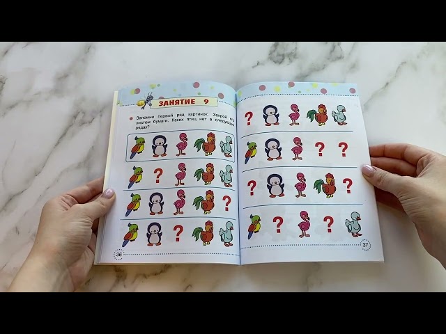 Книга Играй и тренируй память (Ольга Александрова) — 3
