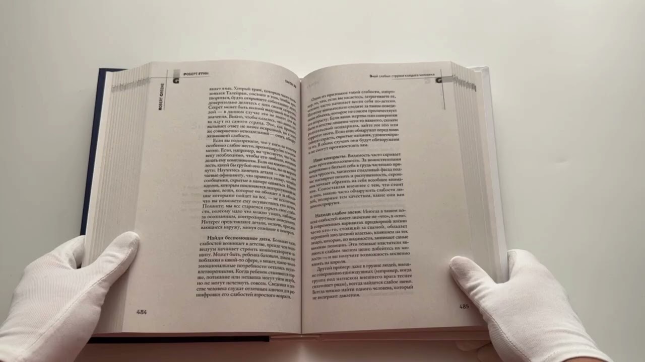 Книга 48 законов власти (Роберт Грин) — 2