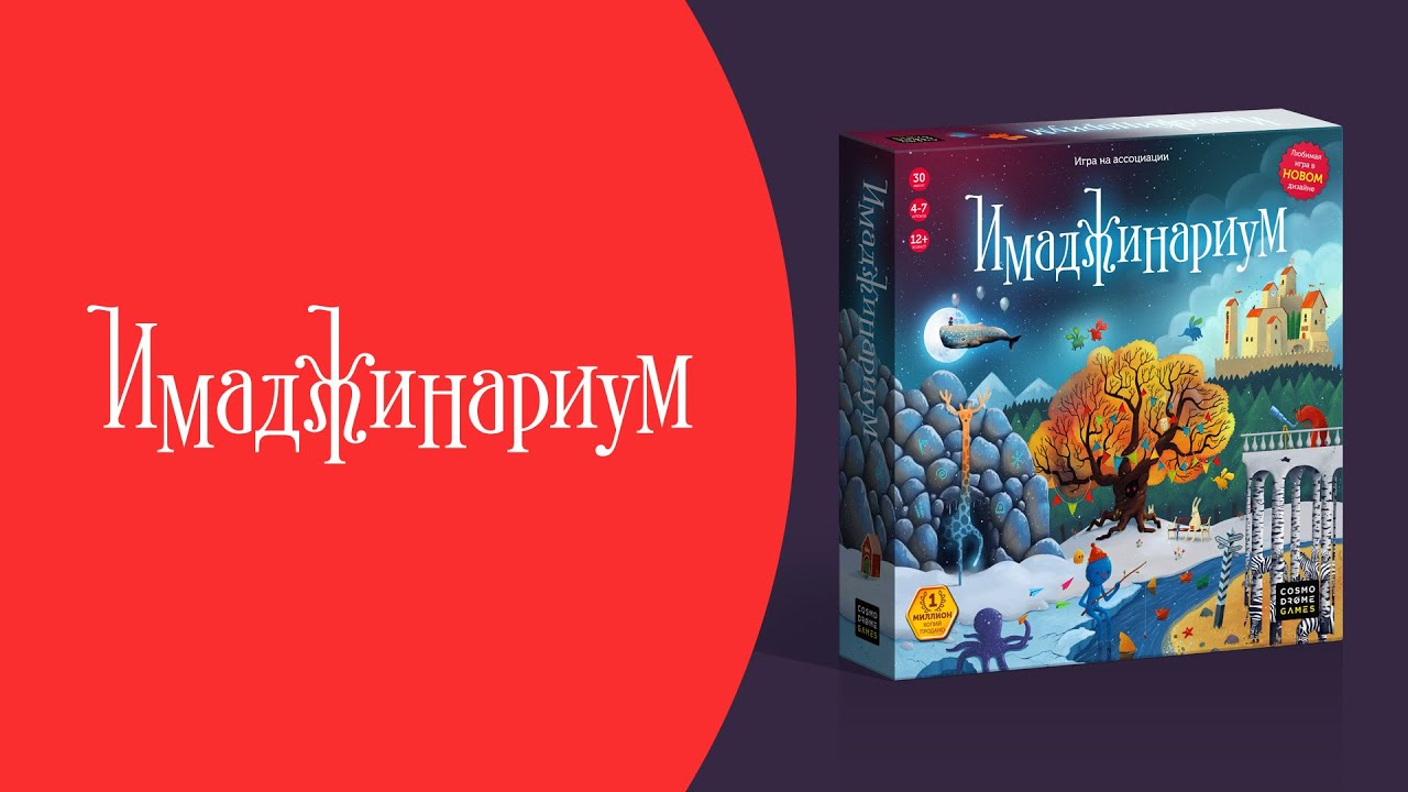 Имаджинариум Новый год 2876361 — 3