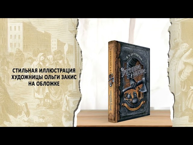 Книга Преступление и наказание (Федор Достоевский) — 3