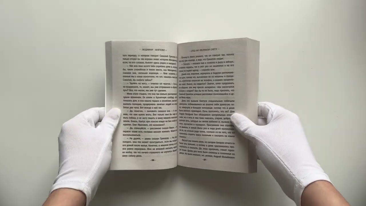 Книга След на весеннем снегу (Людмила Мартова) — 3